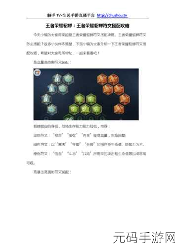 王者荣耀貂蝉铭文最新搭配攻略