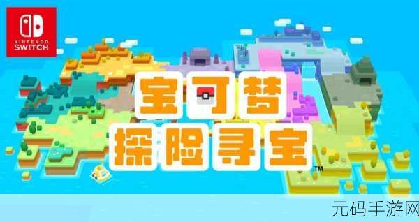 宝可梦探险寻宝,静寂台地8-4关卡深度攻略