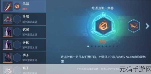 龙族幻想手游深度解析,猎鹰芯片选择推荐全攻略