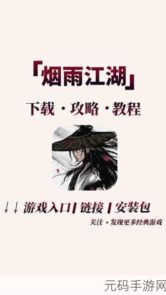 烟雨江湖霸王枪法全面解析,获取途径、武学效果及招式属性