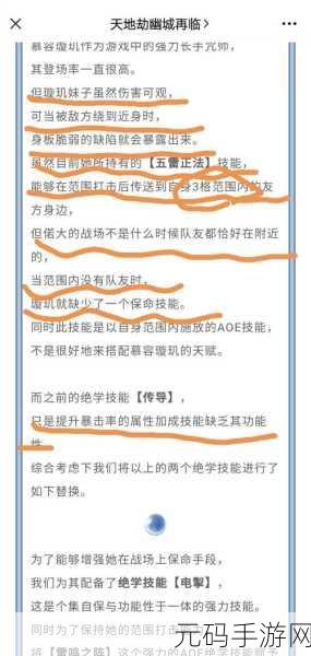 手游资讯，天地劫幽城再临武英仲技能魂石搭配全攻略