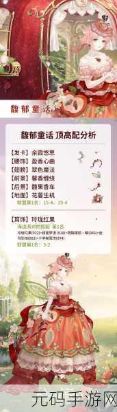 奇迹暖暖星法法秘密来信，解锁高分顶配搭配攻略全揭秘