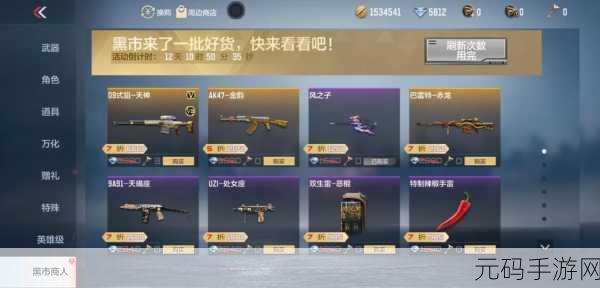 CF手游资讯，揭秘黑市商人激活方法与最新折扣武器表