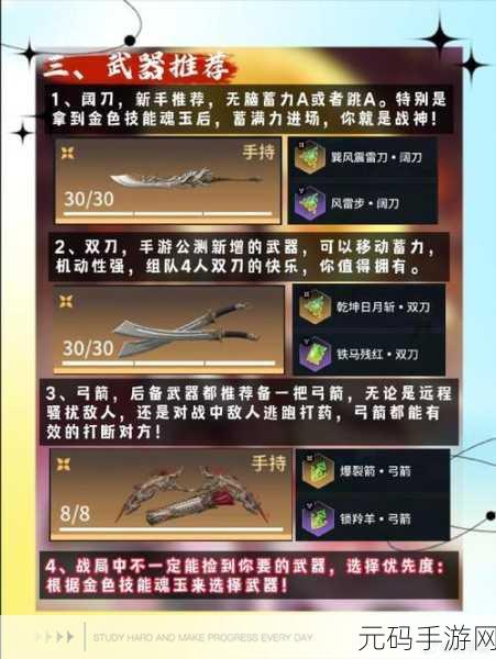 永劫无间手游新手必备,神兵利器推荐全解析