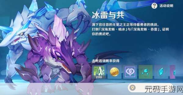 原神2.4版本新BOSS深海龙蜥之群全面解析及掉落材料一览