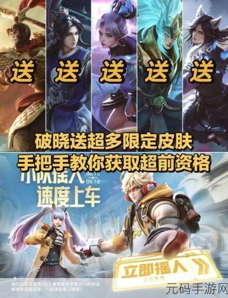 王者荣耀体验服资格申请活动盛大开启,抢先体验新版本内容