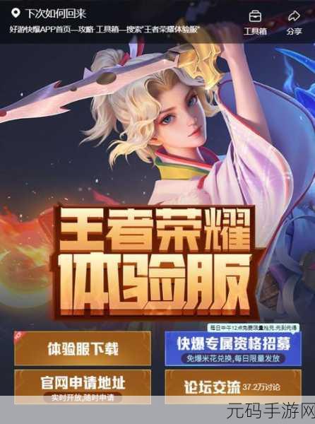 王者荣耀体验服资格申请活动盛大开启,抢先体验新版本内容