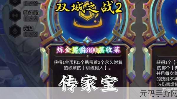 金铲铲之战 S13 炼金传家宝超强效果全解析