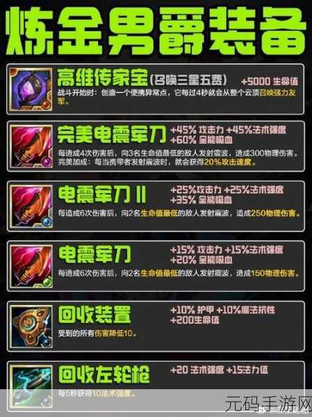 金铲铲之战 S13 炼金传家宝超强效果全解析