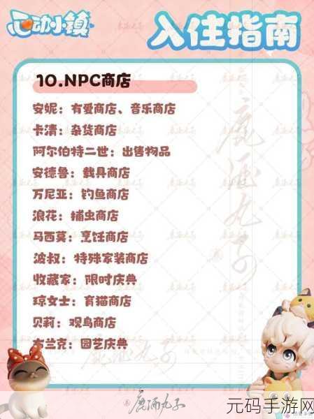 心动小镇上线时间大揭秘及畅玩攻略