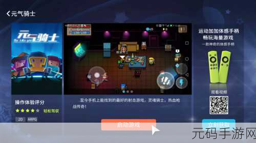 元气骑士,掌控四把枪的终极秘籍大揭秘,新版本玩法全面升级