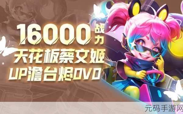 王者荣耀蔡文姬电玩兔顽号皮肤,技能特效震撼来袭!