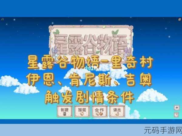 手游资讯，星露谷物语山姆四心剧情触发秘籍独家揭秘