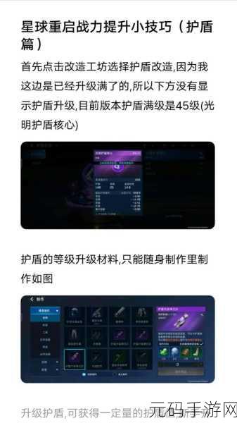 星球重启,护盾、生命值与输出加成的神秘食谱大揭秘