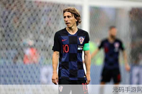 FC 足球世界,莫德里奇领衔年度最佳球员风采