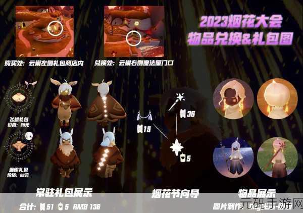 手游资讯,光遇烟花魔法使用攻略及问题解决方案