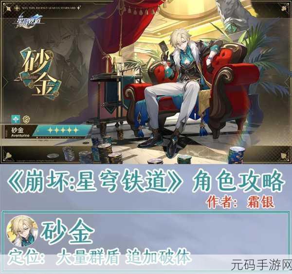 崩坏·星穹铁道，砂金光锥绝佳搭配秘籍震撼发布