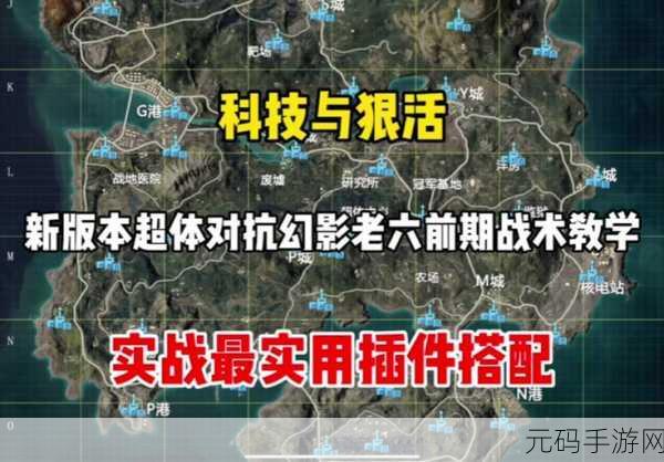 和平精英幻影猎手深度玩法指南