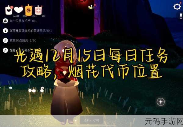 手游资讯,光遇烟花棒获取途径全解析