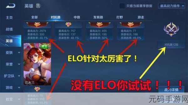 王者荣耀,深度解析与应对策略,助你逃离ELO机制制裁