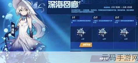 苍蓝誓约深海回廊挑战全攻略