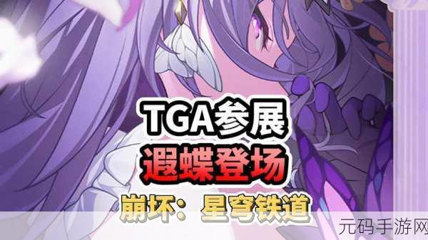 崩坏，星穹铁道遐蝶深度解析，带你全面了解