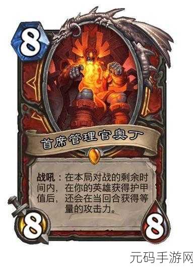 炉石传说新卡揭秘,不屈的守备官引领防御新潮流