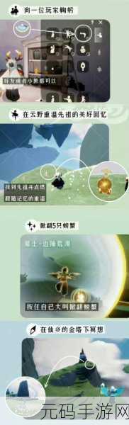 光遇手游资讯，仙乡金塔下冥想任务达成攻略