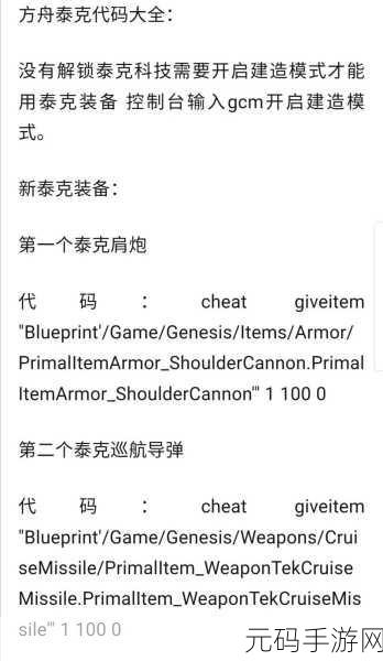 方舟生存进化MOD代码指令大全一览