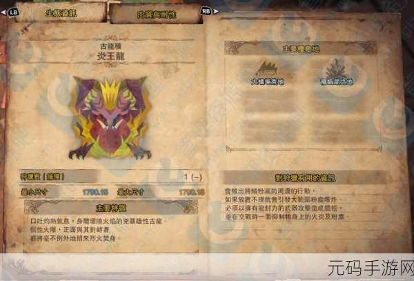 怪物猎人世界冰原,炎王龙现身条件全解析