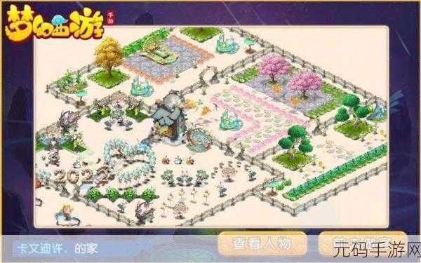 梦幻西游手游家园布置盛宴,多元风格混搭,奇幻设计引领潮流