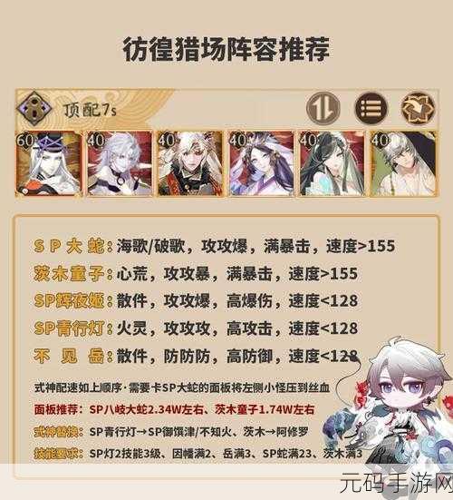 阴阳师彷徨猎场活动阵容推荐,高效通关策略解析