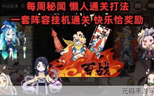 阴阳师彷徨猎场活动阵容推荐,高效通关策略解析