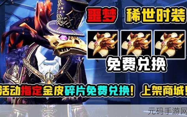 手游资讯,揭秘第五人格噩梦金皮获取秘籍,解锁全新游戏体验