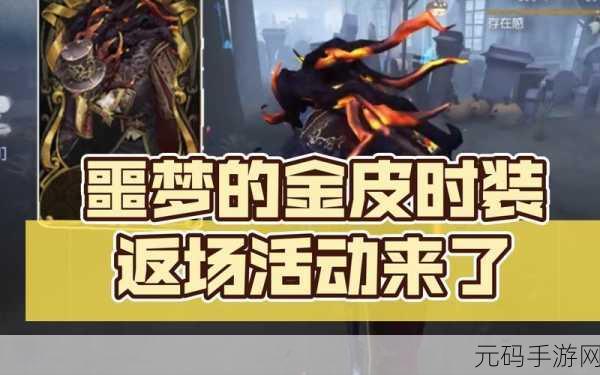手游资讯,揭秘第五人格噩梦金皮获取秘籍,解锁全新游戏体验