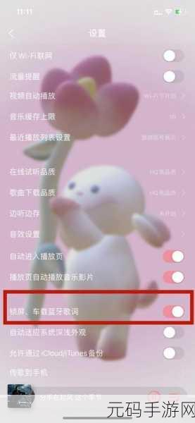 QQ音乐歌词背景图片设置教程,打造个性化音乐体验