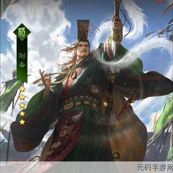 三国战纪,汉昭烈帝刘备的辉煌征程