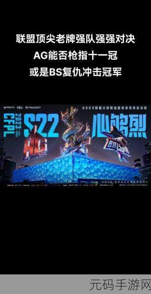 穿越火线CFS2023世界总决赛,全球电竞豪强集结,决战荣耀之巅