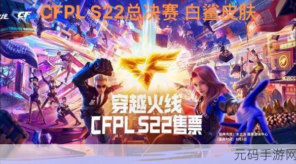 穿越火线CFS2023世界总决赛,全球电竞豪强集结,决战荣耀之巅