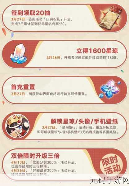 崩坏星穹铁道，下一首歌开始之前活动地址全揭秘