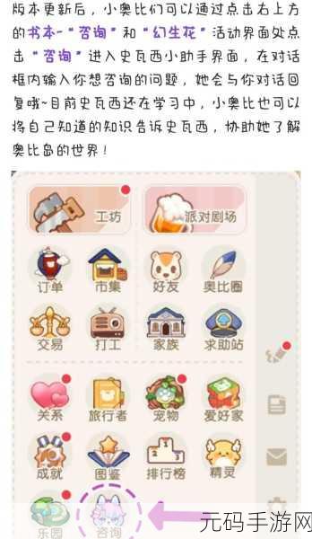 奥比岛手游,旅行者搭配秘籍大公开