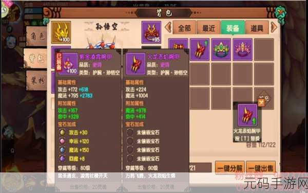 造梦无双悟空技能觉醒全解析