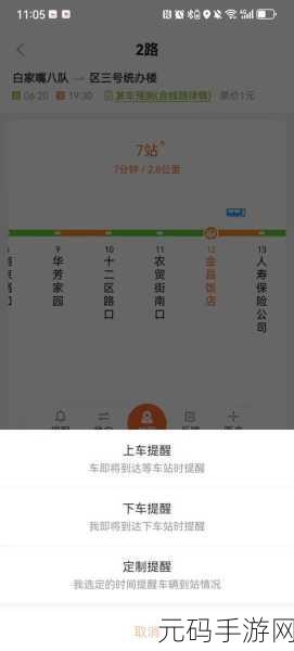 掌上出行APP,轻松查询公交时间表与发车记录