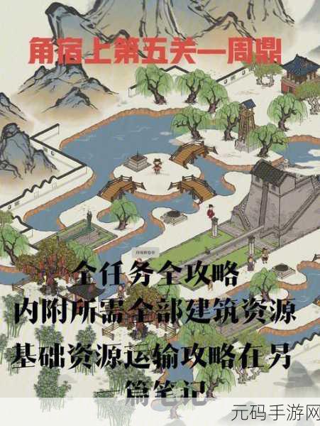 江南百景图鸡鸣山解锁与星宿通关秘籍大揭秘