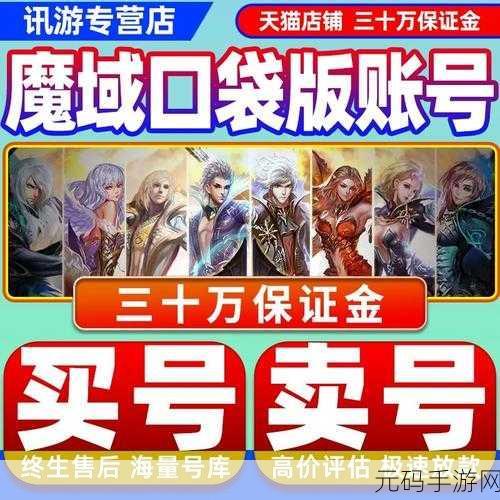 魔域手游与魔域口袋版深度对比,哪款更适合你?