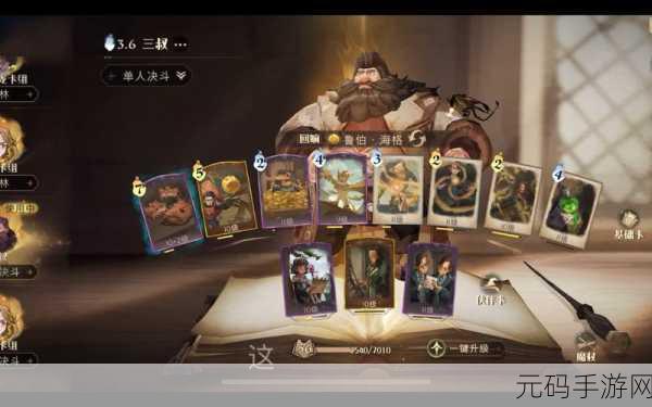 哈利波特,魔法觉醒 海格玩法深度剖析与实战秘籍