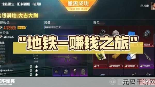 模拟地铁赚钱秘籍大揭秘