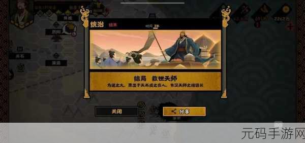 无悔华夏,各时代统一结局速刷秘籍大公开