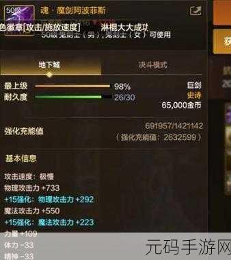 DNF手游魔剑阿波菲斯属性深度解析