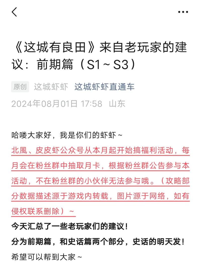 探秘<这城有良田>，铜钱获取秘籍大公开